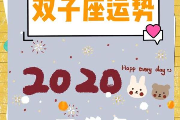 双子星座2025年运势如何_2020年双子星座运势完整版