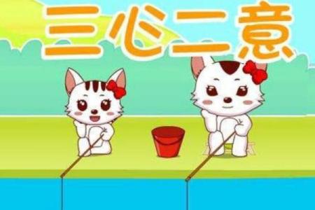 三心二意花心男是什么生肖(三心二意的动物属什么生肖)