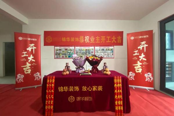 怎么选装修开工日子