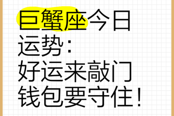 2025年3月29日巨蟹座今日财运运势 2025年3月29日巨蟹座今日财运运势
