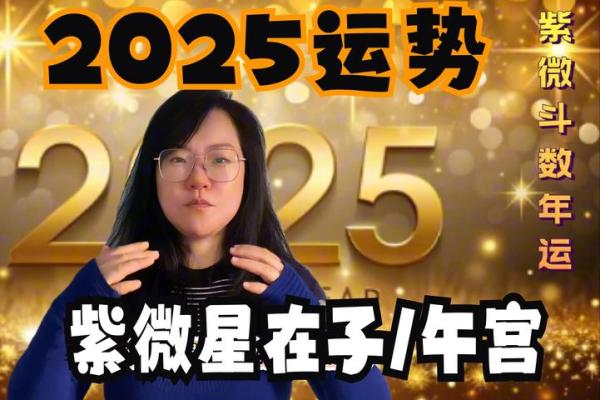 2025年3月10日寅时女命紫微斗数全解盘