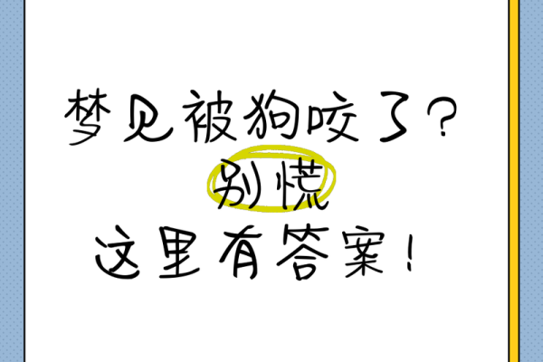 梦见狗是什么预兆