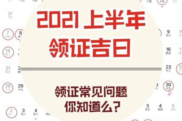 2021年4月领证吉利日期是哪天