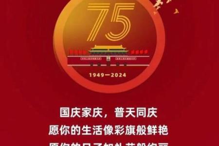 2021年国庆节是建国多少周年