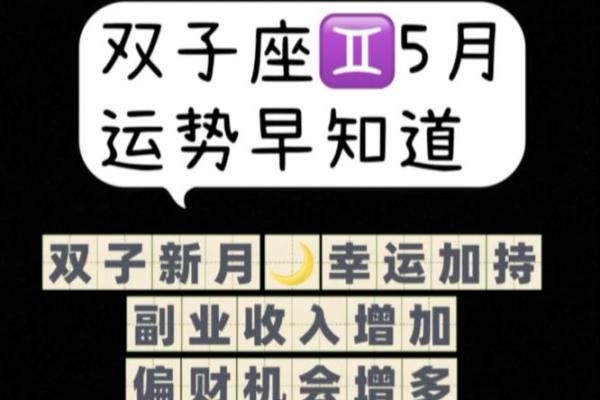 双子男今日财运方位(双子男今天的偏财运)