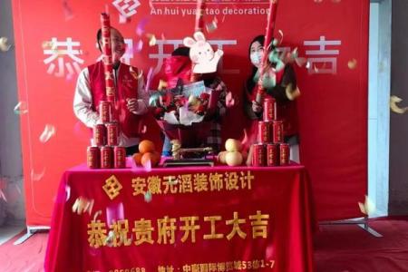 4月黄道吉日动工装修