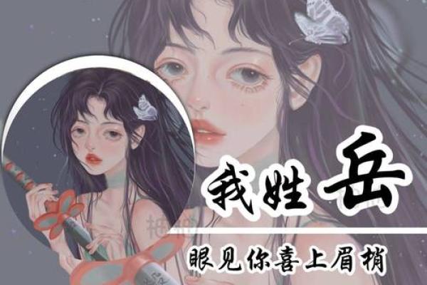 姓岳的名人-姓名学-华易算命网姓名