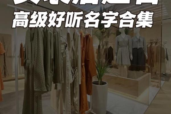 服装公司名字大全-名字大全姓名 服装公司名字大全-名字大全姓名