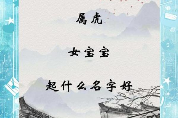 下午出生的属虎男孩应该起什么名，宜用什么字姓名