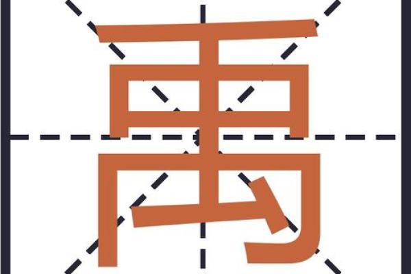 禹姓女孩名字大全-禹姓女孩起名字大全-禹姓名字大全姓名 禹姓女孩名字大全-禹姓女孩起名字大全-禹姓名字大全姓名