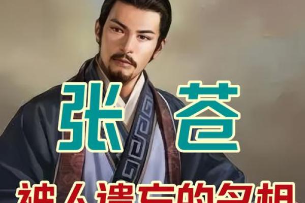 姓苍的名人-姓名学-华易算命网姓名 姓苍的名人-姓名学-华易算命网姓名