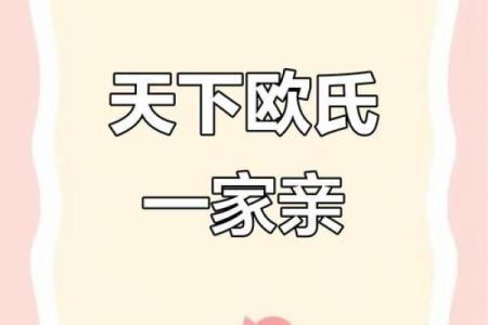 姓欧的名人-姓名学-华易算命网姓名