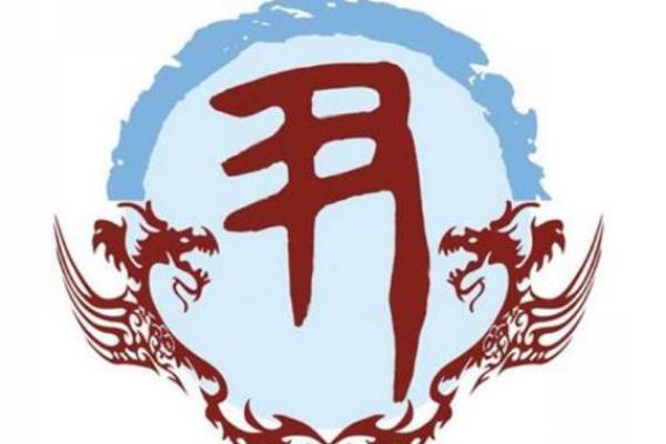 姓尹的名人-姓名学-华易算命网姓名 姓尹的名人-姓名学-华易算命网姓名