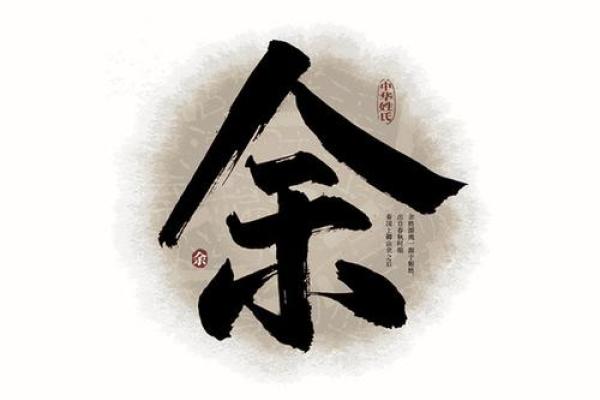 余姓女孩名字大全-余姓女孩起名字大全-余姓名字大全姓名