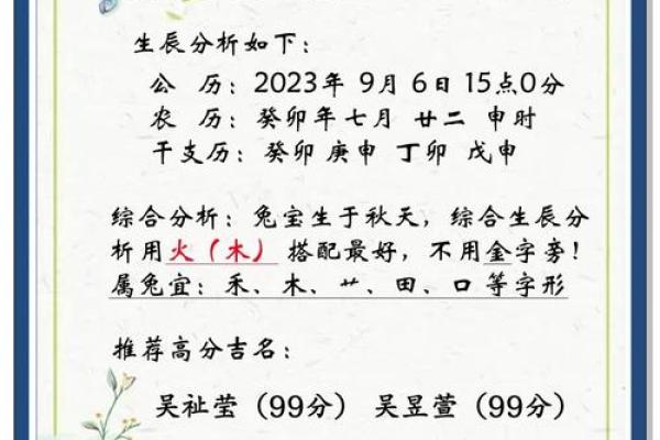 8月份出生的属兔男孩要怎样取名姓名