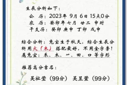8月份出生的属兔男孩要怎样取名姓名