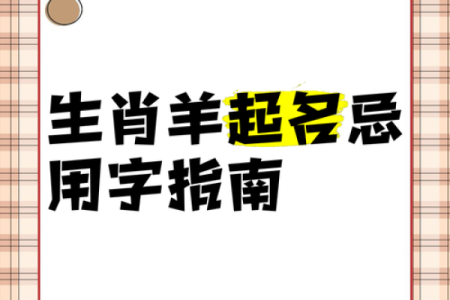 2月份出生的属羊男孩怎么起名？姓名