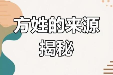 姓方的名人-姓名学-华易算命网姓名