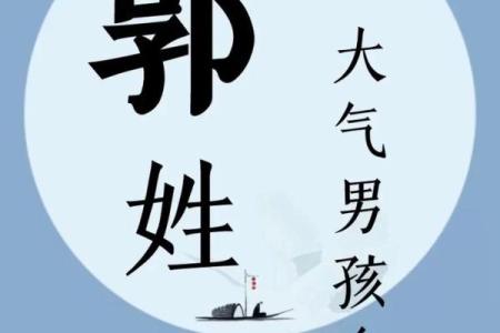 郭姓男孩名字大全-郭姓男孩起名字大全-郭姓名字大全姓名
