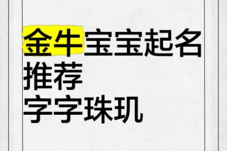 给晚上8点出生的属牛男孩起名用什么字好姓名