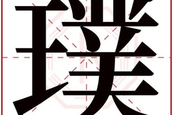 康熙字典13画的字-姓名学-华易算命网姓名