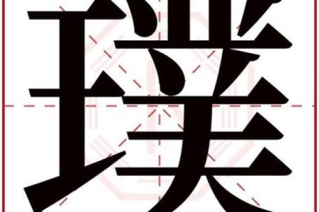 康熙字典13画的字-姓名学-华易算命网姓名